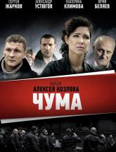 смотреть онлайн Чума/Девяностые 24 и 25 серия