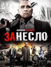 смотреть онлайн Занесло 