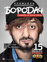 смотреть онлайн Бородач 14 и 15 серия