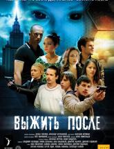 смотреть онлайн Выжить после 2 сезон  1 - 12 серия