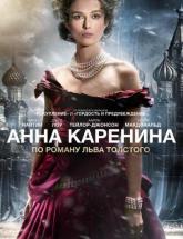 смотреть онлайн Анна Каренина 