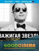 смотреть онлайн Зажигая звёзды 