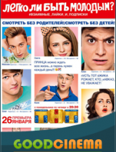 смотреть онлайн Легко ли быть молодым? 1 - 8 серия
