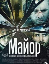смотреть онлайн Майор 