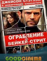 смотреть онлайн Ограбление на Бейкер-Стрит 