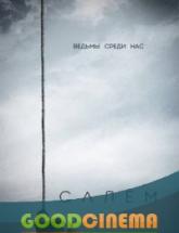 смотреть онлайн Салем 1 сезон
