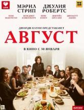 смотреть онлайн Август 