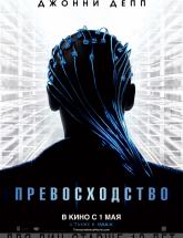 смотреть онлайн Превосходство 