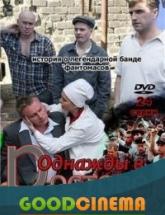 смотреть онлайн Однажды в Ростове 2 сезон 2 и 3 серия