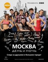 смотреть онлайн Москва. День и ночь. 58 и 59 серия