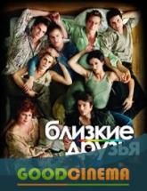 смотреть онлайн Близкие друзья 5 сезон 1 - 13 серия