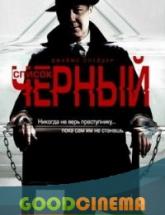 смотреть онлайн Черный список 1 сезон 1 - 22 серия