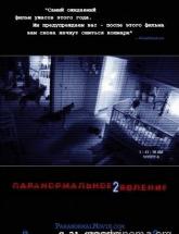 смотреть онлайн Паранормальное явление 2 
