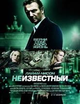 смотреть онлайн Неизвестный 