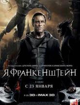 смотреть онлайн Я, Франкенштейн 