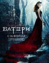 смотреть онлайн Кровавая леди Батори 