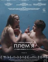 смотреть онлайн Племя 