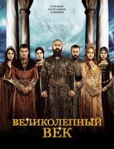 смотреть онлайн Великолепный век 1,2,3,4, сезон 