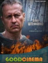 смотреть онлайн Лесник 3 сезон 1 - 48 серия