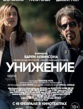 смотреть онлайн Унижение 