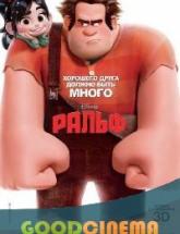 смотреть онлайн Ральф 