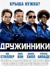 смотреть онлайн Дружинники 