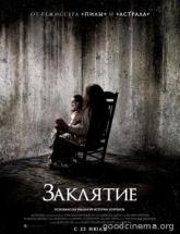 смотреть онлайн Заклятие 