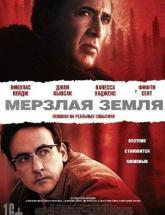 смотреть онлайн Мерзлая земля 