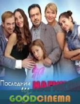 смотреть онлайн Последний из Магикян 2 сезон 1- 16 серия