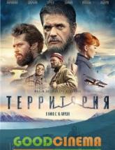 смотреть онлайн Территория 