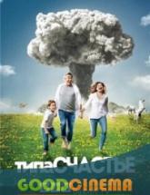 смотреть онлайн Типа счастье 1 - 10 серия