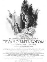 смотреть онлайн Трудно быть Богом 