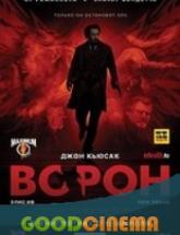смотреть онлайн Ворон 