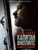смотреть онлайн Капитан Филлипс 