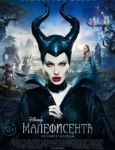 смотреть онлайн Малефисента 