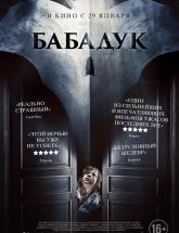 смотреть онлайн Бабадук 