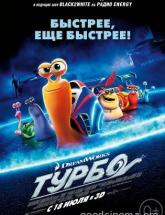 смотреть онлайн Турбо 