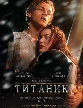 смотреть онлайн Титаник 