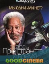 смотреть онлайн Discovery: Сквозь пространство и время с Морганом Фрименом 6 сезон 1 - 6 выпуск