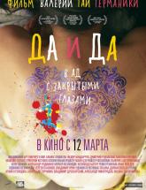 смотреть онлайн Да и да 