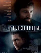 смотреть онлайн Пленницы 