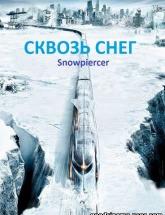 смотреть онлайн Сквозь снег 