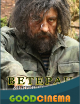 смотреть онлайн Ветеран  1, 2, 3 и 4 серия