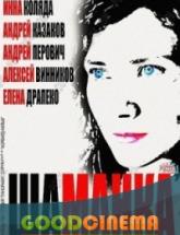 смотреть онлайн Шаманка 1 - 20 серия