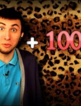 смотреть онлайн +100500 онлайн 1-236 выпуск