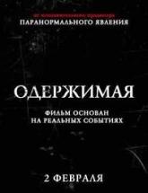 смотреть онлайн Одержимая 