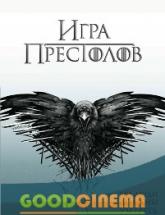 смотреть онлайн Игра престолов 4 сезон 1 - 10 серия