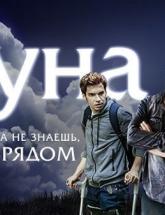 смотреть онлайн Луна  30 серия
