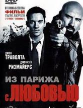 смотреть онлайн Из Парижа с любовью 