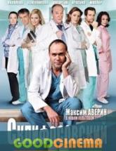 смотреть онлайн Склифосовский 2 сезон 1-24 серия